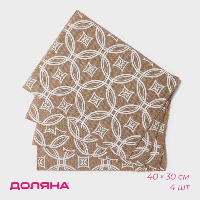 Салфетки сервировочные на стол Доляна «Капия», 4 шт., 40×30 см, бежевые с белым узором - Фото 1