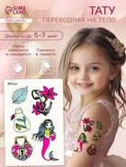 Переводные тату цветные «Любовь русалки», временные татуировки светящиеся, 14.3×7.5 см - Фото 1