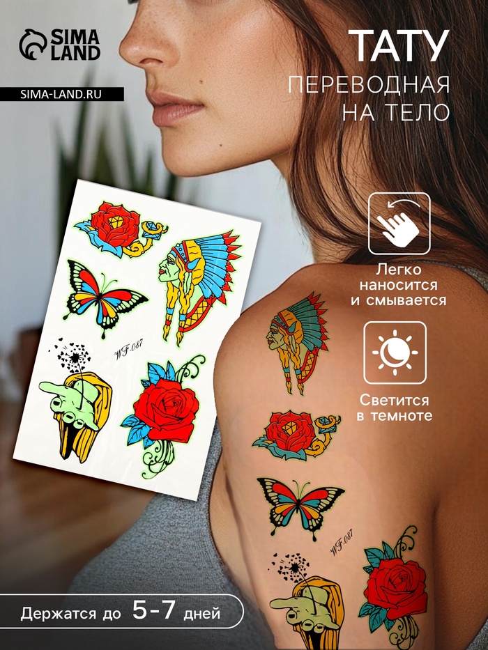 

Татуировка на тело фосфорная цветная "Этника" 14,3х7,5 см