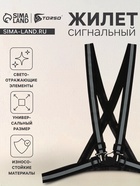 Светоотражающий ремень, регулируемый размер, чёрный - Фото 1