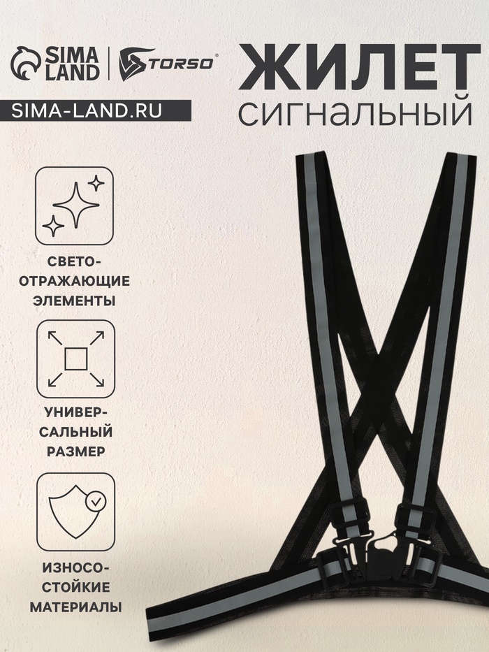 Светоотражающий ремень, регулируемый размер, чёрный - Фото 1