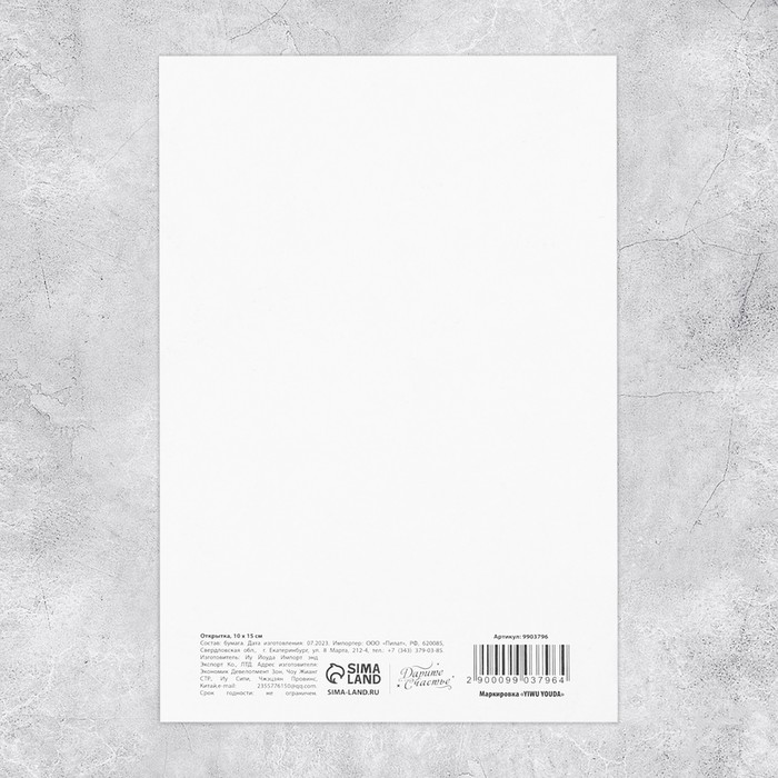 Поздравительная открытка на акварельном картоне с тиснением «Самой нежной», 15 × 10 см - фото 1906478647
