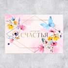 Поздравительная открытка на акварельном картоне с тиснением «Цвети от счастья», 15 × 10 см - Фото 2