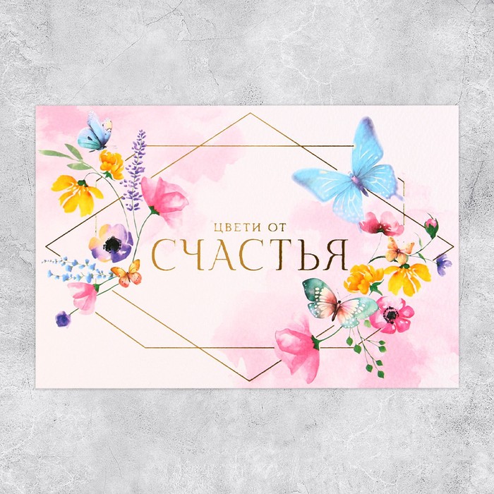 Поздравительная открытка на акварельном картоне с тиснением «Цвети от счастья», 15 × 10 см - фото 1906478649