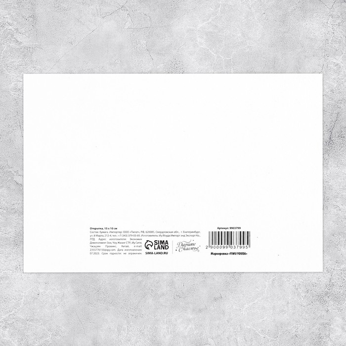 Поздравительная открытка на акварельном картоне с тиснением «Цвети от счастья», 15 × 10 см - фото 1906478650