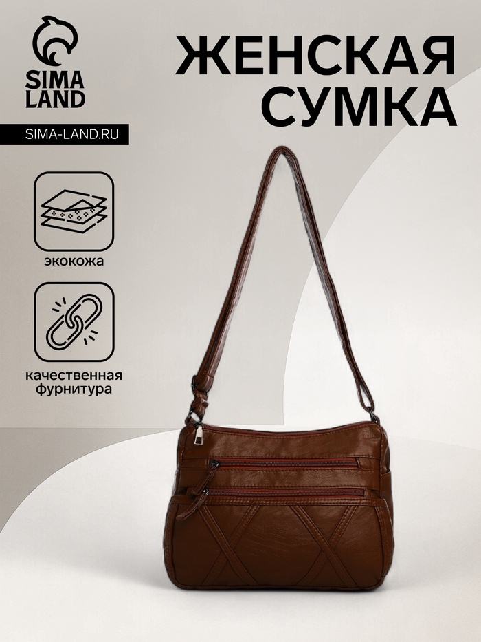Сумка женская кросс-боди на молнии, 25×11×19 см, коричневая - Фото 1
