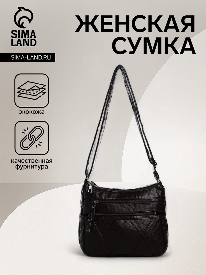 Сумка женская кросс-боди на молнии, 25×11×19 см, тёмно-коричневая - Фото 1