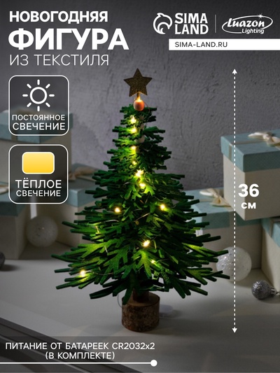 Набор для творчества «Ёлка зелёная» 18×36×18 см, дерево, текстиль, батарейки CR2032×2 (в комплекте), свечение тёплое белое