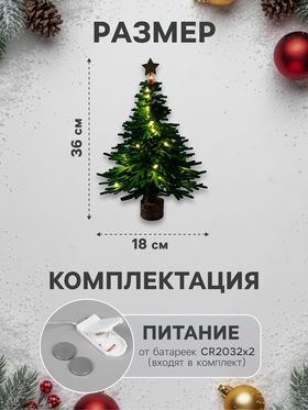 Набор для творчества «Ёлка зелёная» 18×36×18 см, дерево, текстиль, батарейки CR2032×2 (в комплекте), свечение тёплое белое