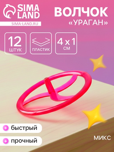 Волчок «Ураган», цвета МИКС