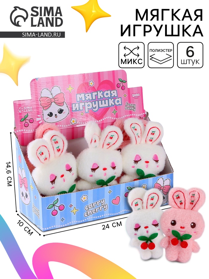 

Мягкая игрушка "Carry cherry", МИКС