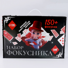 УЦЕНКА Набор фокусника, 150 фокусов - Фото 1