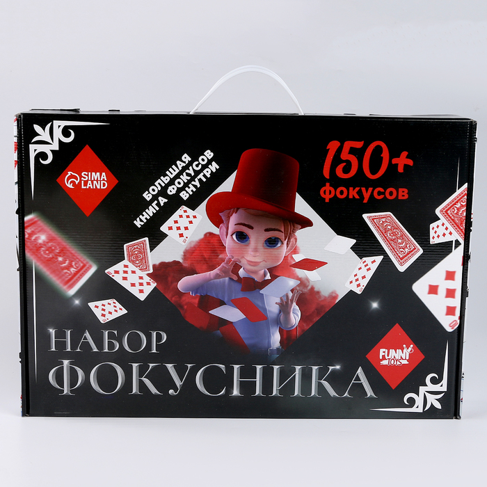 УЦЕНКА Набор фокусника, 150 фокусов - Фото 1