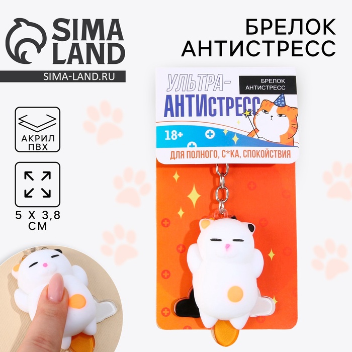 Брелок мялка для ключей «Кот» 5 х 3,8 см - Фото 1