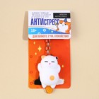 Брелок мялка для ключей «Кот» 5 х 3,8 см - Фото 6