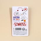 Брелок мялка для ключей «Кот» 5 х 3,8 см - Фото 7