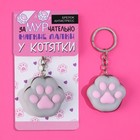 Брелок мялка для ключей «Лапка» 4.5×4 см - Фото 2