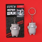 Брелок мялка для ключей «Береги нервишки» 5×3.8 см - Фото 2
