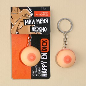 Брелок мялка для ключей «Мни нежно» 18+, 3,5 см