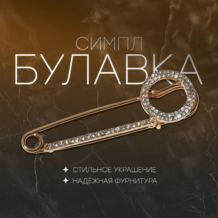

Булавка «Симпл» круг, 7 см, цвет белый в золоте