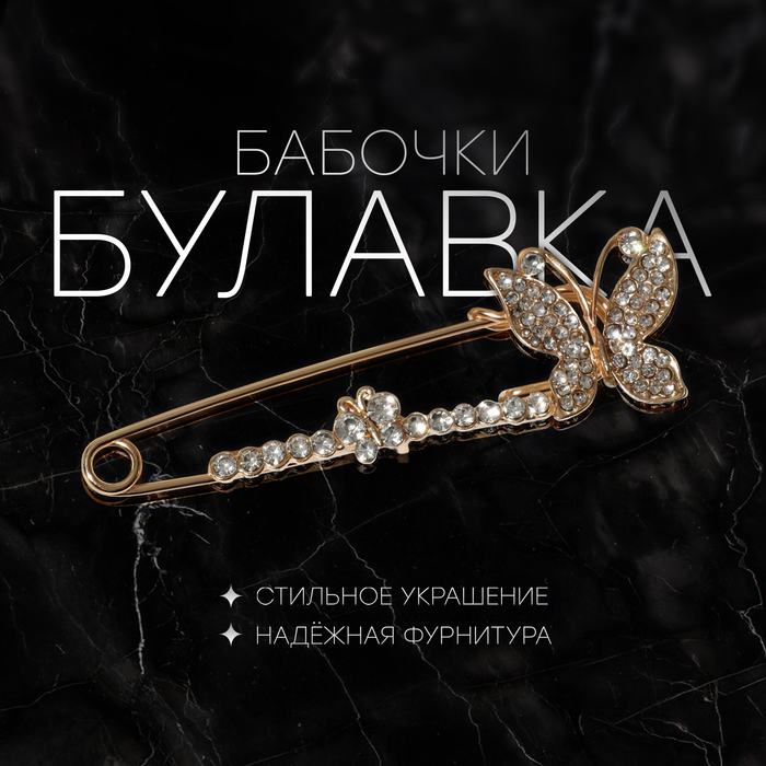 

Булавка «Бабочки» дуэт, 8 см, цвет белый в золоте