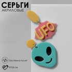 Серьги акрил UFO инопланетянин, цветные в серебре - Фото 1