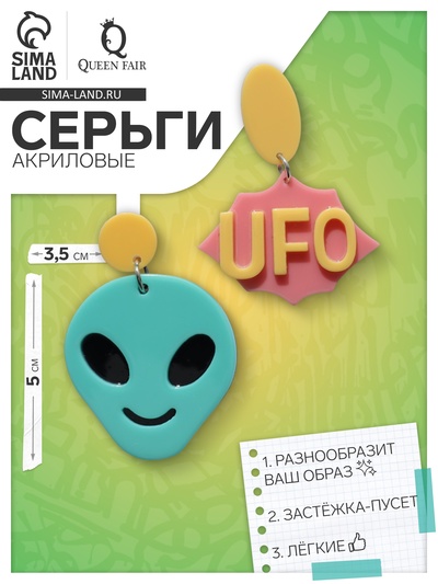 Серьги акриловые UFO инопланетянин, цветные в серебре