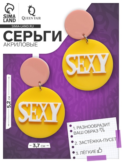 Серьги акриловые SEXY, цвет жёлто-белый в серебре