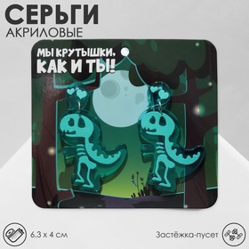 Серьги акрил «Динозавры» рентген, зелёно-голубой в серебре 9626858