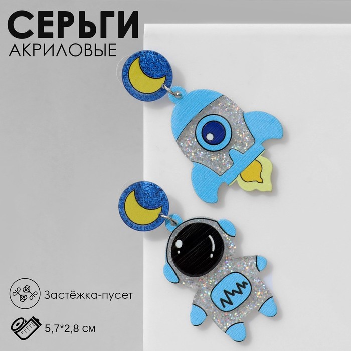 

Серьги акрил «Космос» ракета и космонавт, цветные в серебре