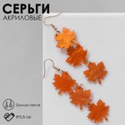 Серьги акрил «Листья» кленовые, цвет оранжевый в золоте - фото 321148993