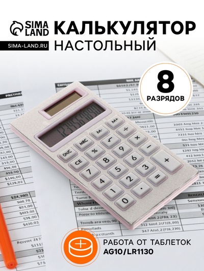 Калькулятор настольный 8-разрядный KS-017