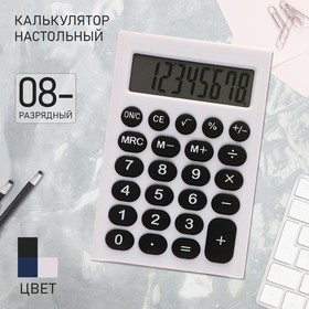 Калькулятор настольный 08-разрядный, МИКС 9670052