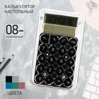 Калькулятор настольный 08-разрядный, KS-005, прозрачный корпус 9670053 - фото 4113127