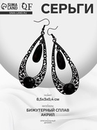 Серьги висячие «Капли» с кругом в ажуре, цвет чёрный в чёрном металле, 8,5 см 9679661 - фото 14496505