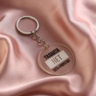 Брелок для ключей акриловый с приколом «Таланта нет, есть упорство», диам. 4,5 см - Фото 2