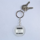 Брелок для ключей акриловый с приколом «Таланта нет, есть упорство», диам. 4,5 см - Фото 4