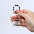 Брелок для ключей акриловый с приколом «Таланта нет, есть упорство», диам. 4,5 см - Фото 5