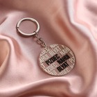 Брелок для ключей акриловый с приколом «Pizdec», 18+, диам. 4,5 см - Фото 2