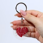 Брелок для ключей акриловый с приколом «Вино взяла на себя», диам. 4,5 см - Фото 6