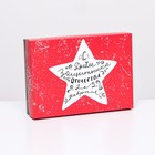 Подарочная коробка сборная "Звезда" 21 х 15 х 5,7 - фото 320713435