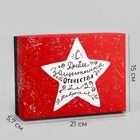 Подарочная складная коробка, упаковка, «Звезда» 21×15×5.7 см - Фото 1
