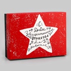 Подарочная складная коробка, упаковка, «Звезда» 21×15×5.7 см - Фото 2