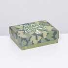 Подарочная коробка сборная " С Днем защитника Отечества" 16,5 х 12,5 х 5,2 см - Фото 2
