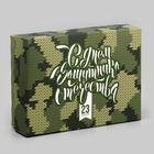 Подарочная складная коробка, упаковка «С Днем защитника Отечества» 16.5×12.5×5.2 см - Фото 2