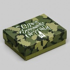 Подарочная складная коробка, упаковка «С Днем защитника Отечества» 16.5×12.5×5.2 см - Фото 3