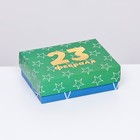 Подарочная коробка сборная "С 23 Февраля" 16,5 х 12,5 х 5,2 см - Фото 2