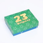 Подарочная коробка сборная "С 23 Февраля" 16,5 х 12,5 х 5,2 см - Фото 3