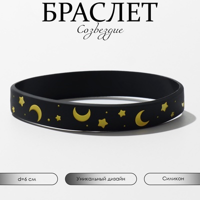Силиконовый браслет «Созвездие» месяц, цвет чёрно-жёлтый