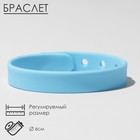 Силиконовый браслет «Ремешок», цвет голубой - фото 297218193